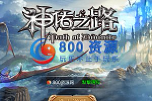 【神佑之路】linux系统服务端+授权充值后台