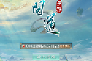 【问道4.0win版】系统服务端+充值后台