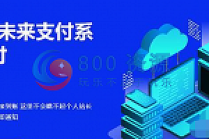 【PHP版本未来码支付V1.3网站源码开源版】,增加微信二维码管理,可以配置云端无需监听