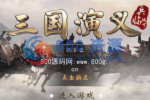 【神机三国】服务端+后台+教程+双端