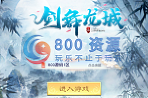 【剑舞龙城】服务端+授权后台+双端+教程