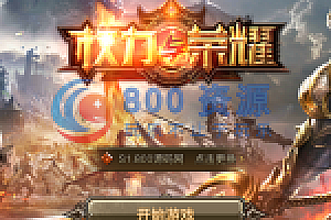 【权利与荣耀】服务端+后台+双端+视频教程